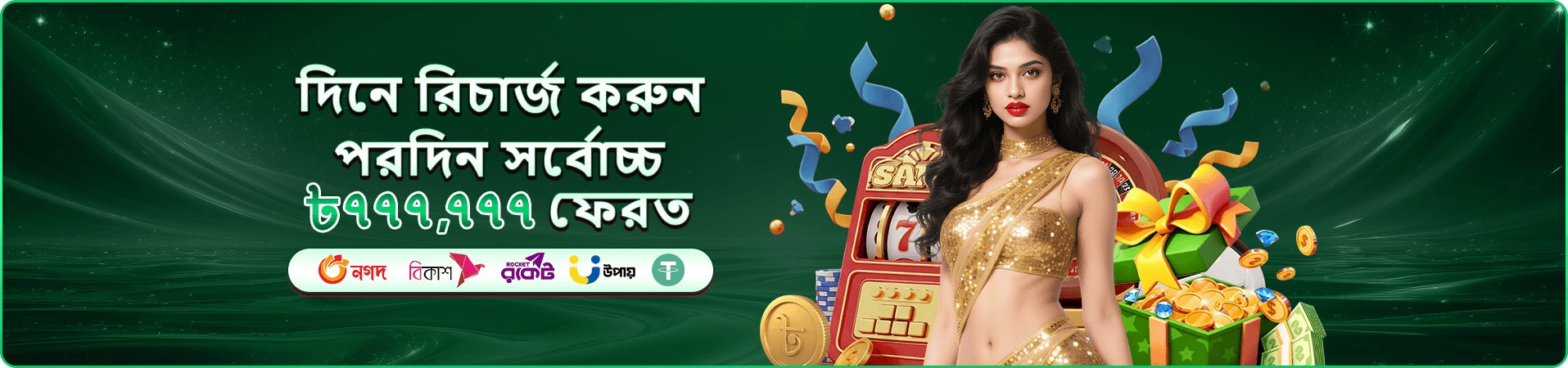 ভিআইপি সদস্য অভিজ্ঞতার প্রচার